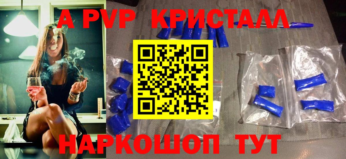 Рославль  Альфа ПВП СК  Alpha PVP  А ПВП Соль  Вход с VPN  A PVP кристаллы 