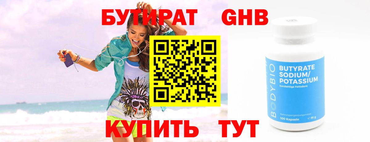 Бутират  Вход с VPN  Рославль  БУТИРАТ жидкий экстази 