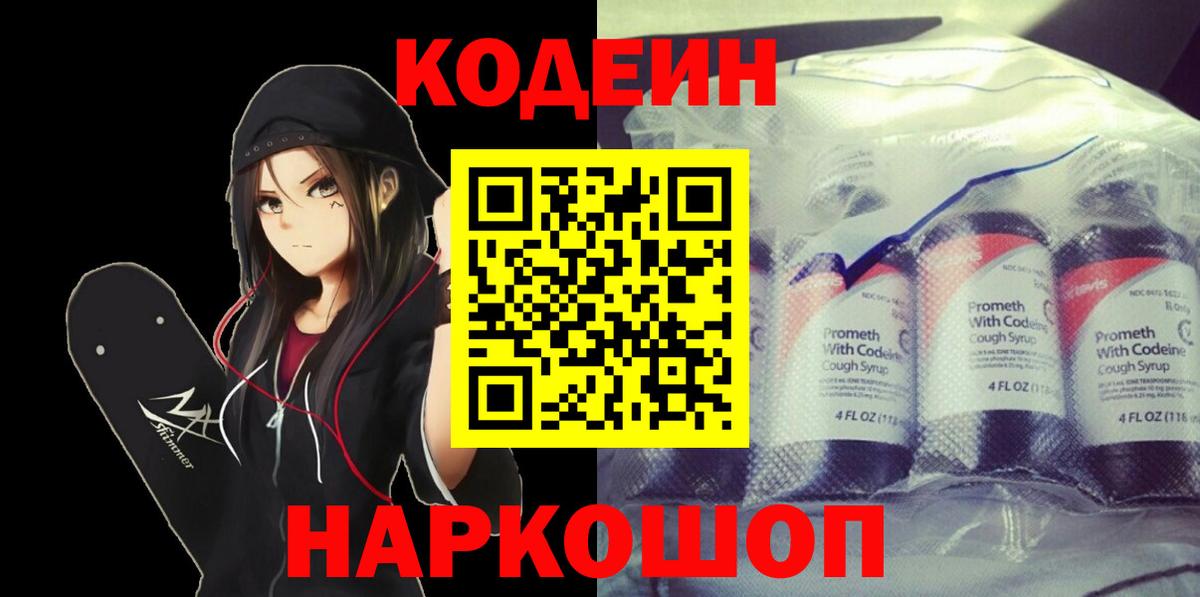 Кодеиновый сироп Lean напиток Lean (лин)  Вход с VPN  Рославль  Кодеиновый сироп Lean Purple Drank 