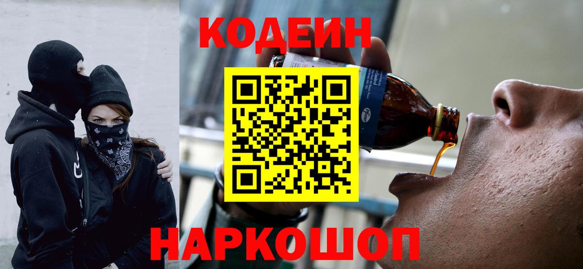 Кодеиновый сироп Lean напиток Lean (лин) Рославль