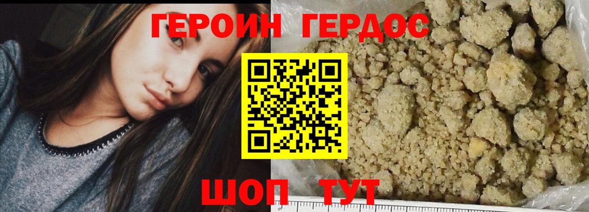 ГЕРОИН Афган Рославль
